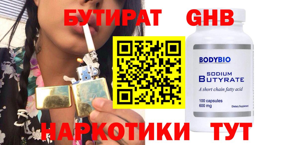 Бутират BDO 33%  Бутират  Зеленокумск  Вход с VPN 