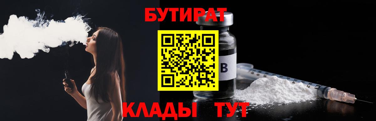 БУТИРАТ 99% Зеленокумск