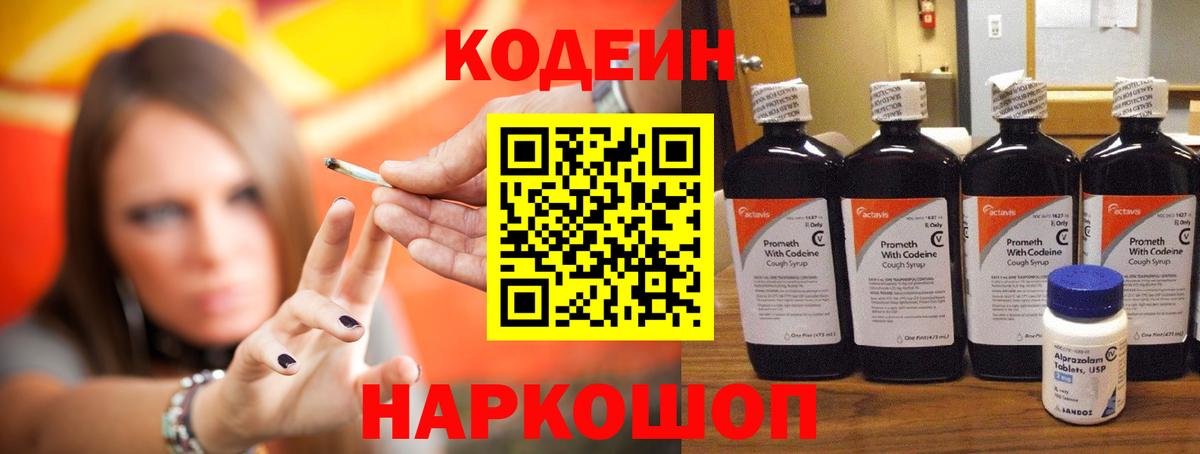 Кодеин напиток Lean (лин)  где купить   Зеленокумск  Кодеин Purple Drank  Вход с VPN 