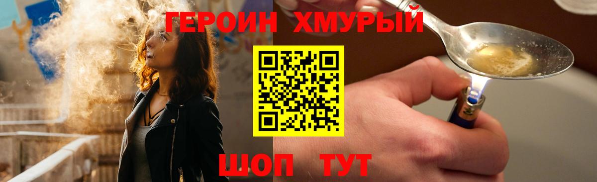 ГЕРОИН Heroin Зеленокумск