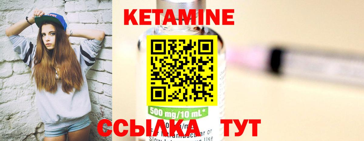 КЕТАМИН ketamine Зеленокумск