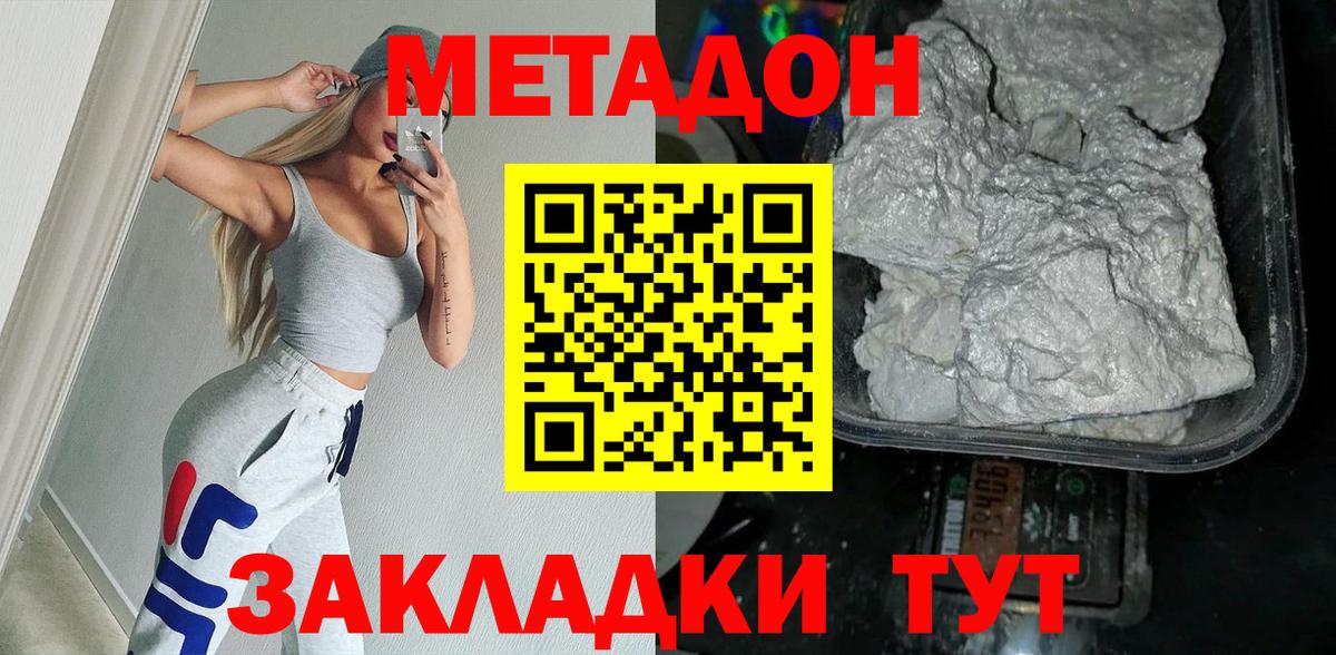 Метадон белоснежный  Метадон белоснежный  Зеленокумск  Вход с VPN 