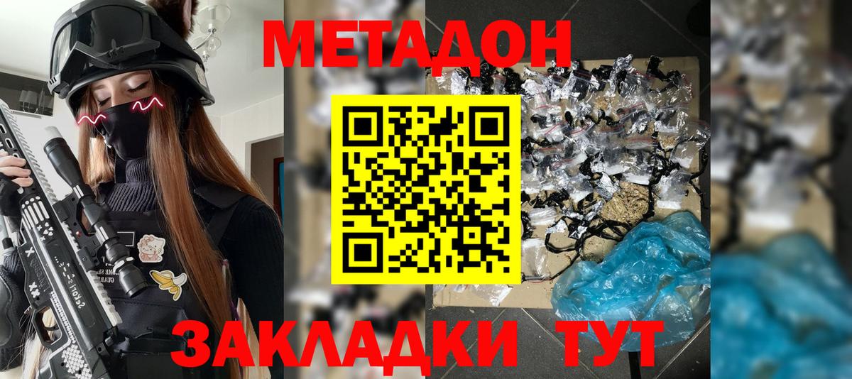 Метадон белоснежный Зеленокумск